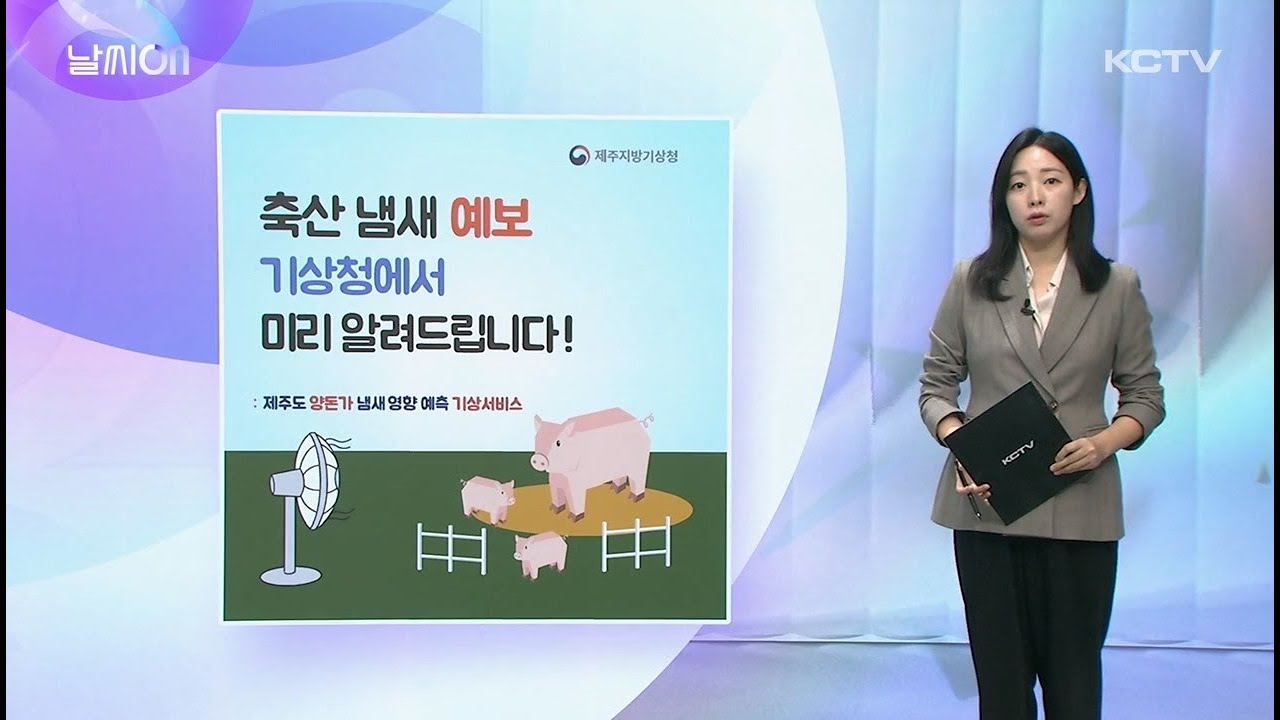 날씨ON (축산 냄새 예보 서비스)