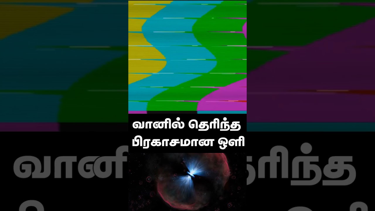bright object in space 