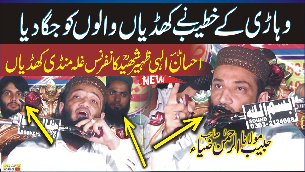 Molana Habib ur Rahman zia Topic: Azmat e Sahaba Wa Ahle Bait RA | Dar-ul Tuheed Islamic | 5-9-2021