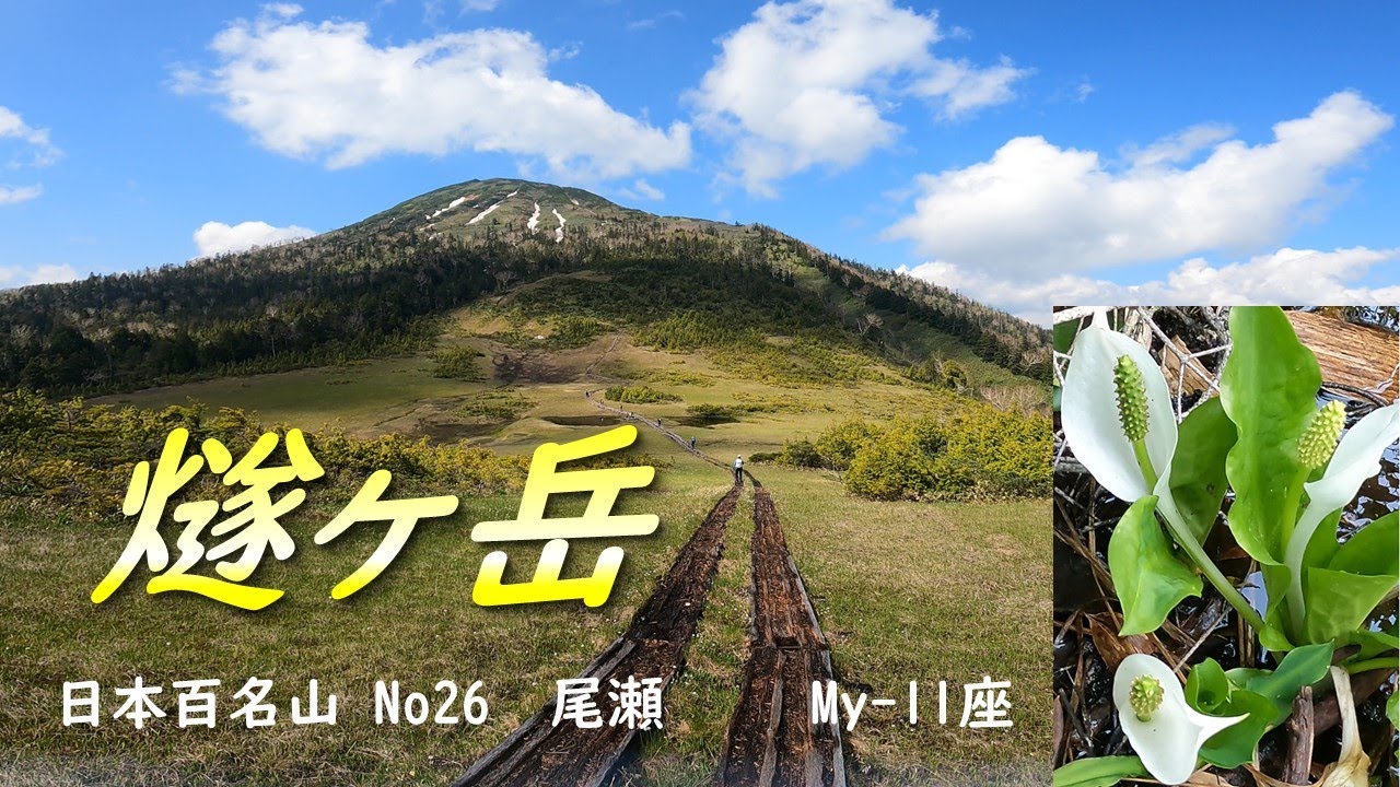 【燧ヶ岳】尾瀬ヶ原の水芭蕉や山頂からの絶景を拝みたくで、御池登山口から登り、尾瀬ヶ原に下山するルートで、6/8に燧ヶ岳に登山に行きました！景観が素晴らしい熊沢田代や豪快な三条の滝も見れて最高でした！