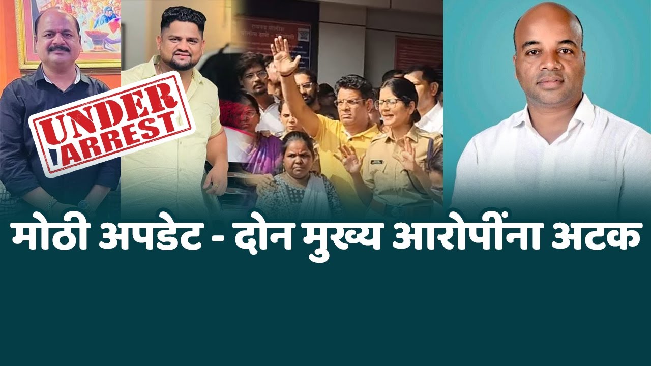 दोन मुख्य आरोपींना अटक - मंगेश काळोखे प्रकरणात मोठी अपडेट | Mangesh Kalokhe khopoli