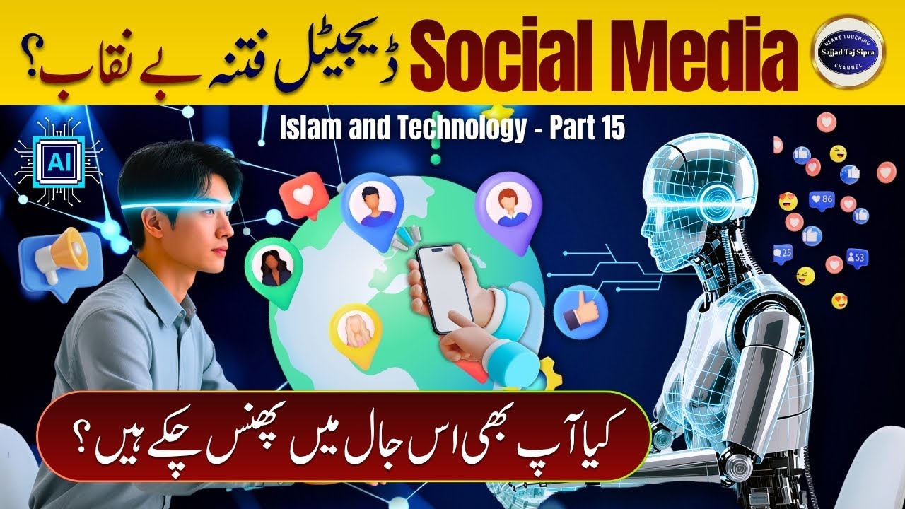 7 Digital Fitnah Se Kaise Bachein? Social Media Aur AI Ka Islamic Haqeeqat