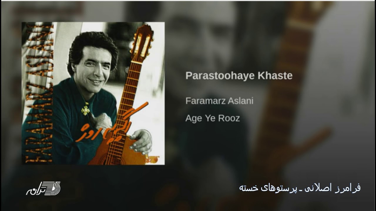 Faramarz Aslani- Parastoohaye Khasteh فرامرز اصلانی ـ پرستوهای خسته