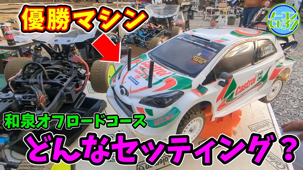 【XV02】エキスパートにラリーマシンのセッティングを聞いてみた【和泉オフロードサーキット】