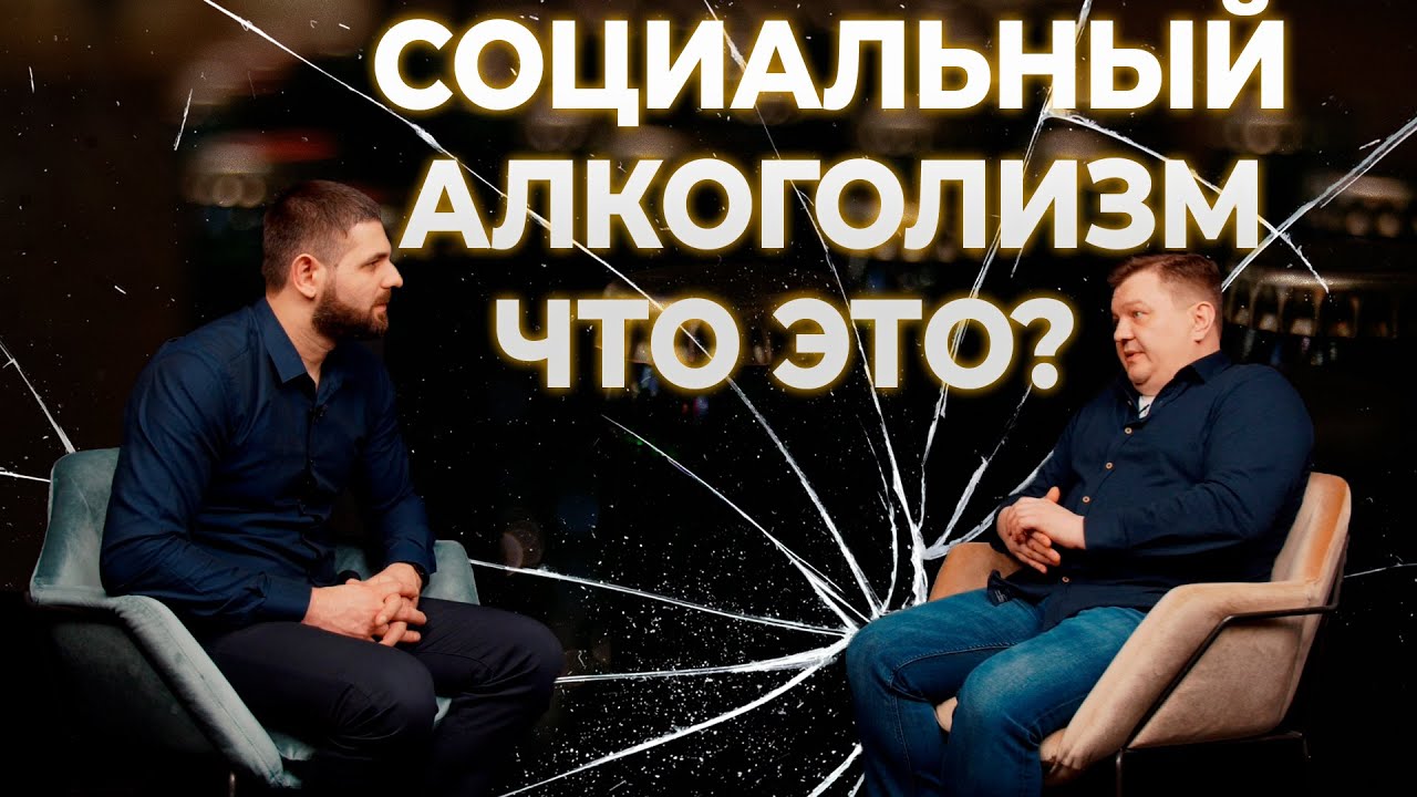 Секреты лечения алкоголизма | История человека | 18+