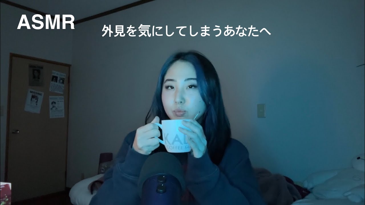 ASMR🇯🇵 外見を気にしてしまうあなたへ/RAMBLING IN JAPANESE