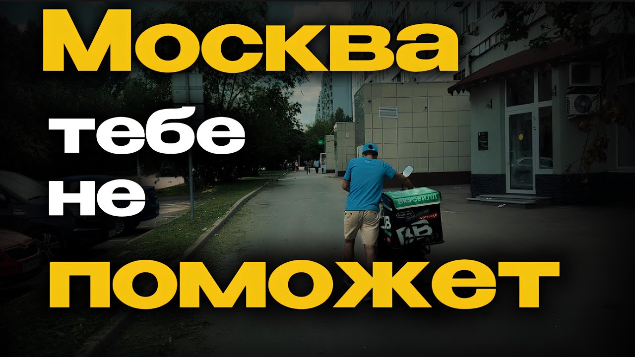 Переехать в Москву? Что ты ПРИВЕЗЕШЬ с собой?