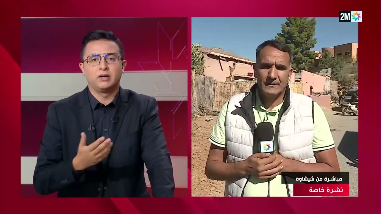 من شيشاوة...مراسل القناة الثانية يصف الوضع بدوار تيكخت(جماعة أداسيل) ويؤكد وقوع 4 هزات ارتدادية أخرى