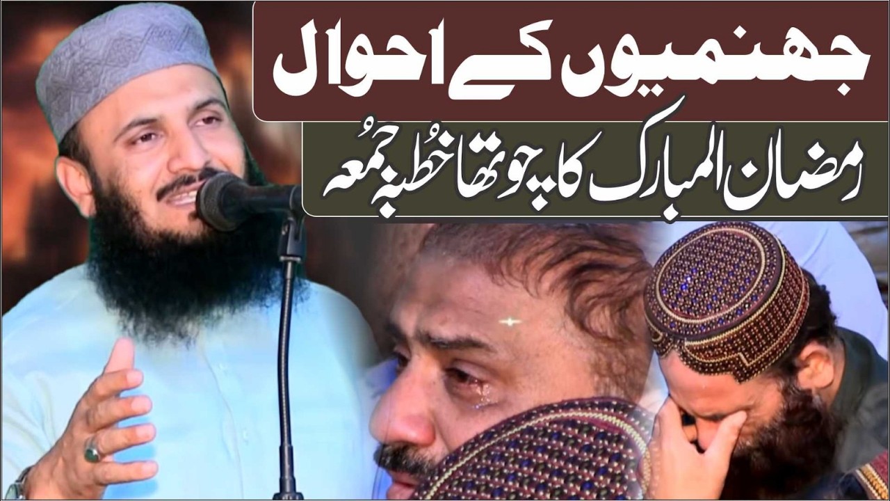 Jahannami Ke Ahwal | Crying Bayan | Qari Ilyas Madni | 4th Ramzan Khutba Jumma 2026