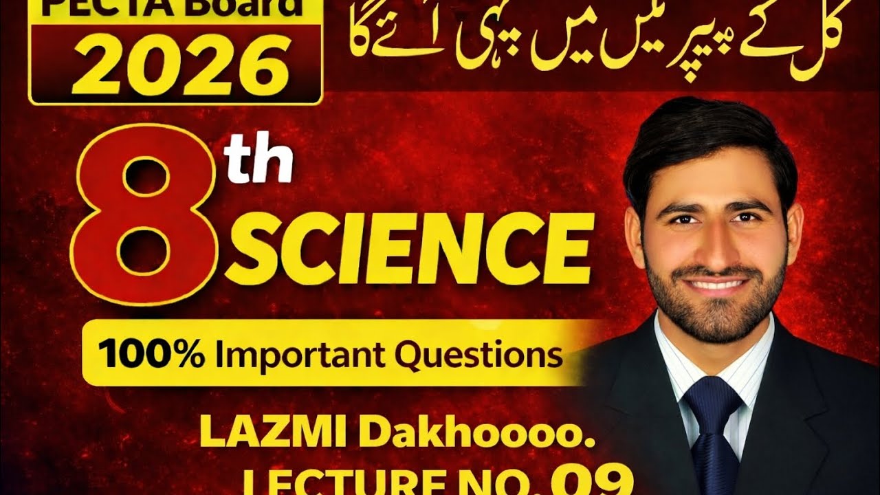 8th Class Science Guess Paper 2026 | Most Important MCQs | Board Exam Preparation Tomorrow Paper 