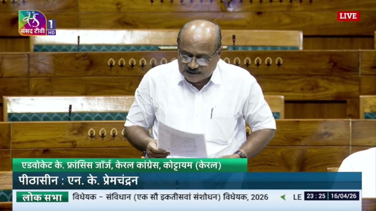 Adv K. Francis George | Delimitation Bill 2026 & Constitution (131st Amendment) Bill | UT Laws Amend