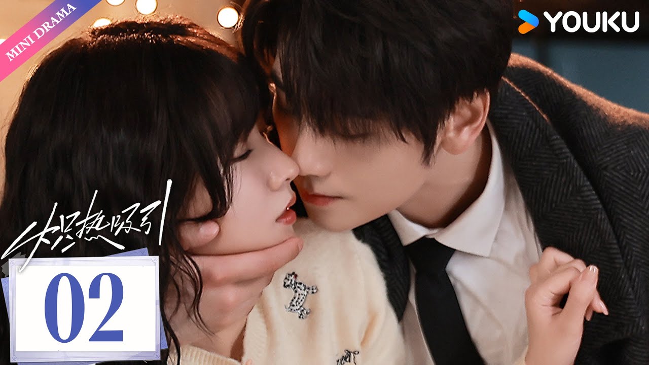 ENG SUB【炽热吸引 Affinity】EP02 | 阴湿恶魔疯爱小白花😈 | 方瑾 / 崔雨鑫 | 爱情 都市 | 优酷 YOUKU