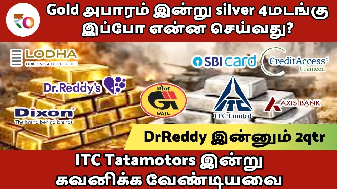 Gold அபாரம் இன்று silver 4மடங்கு இப்போ என்ன செய்வது? | ITC Tatamotors இன்று கவனிக்க வேண்டியவை