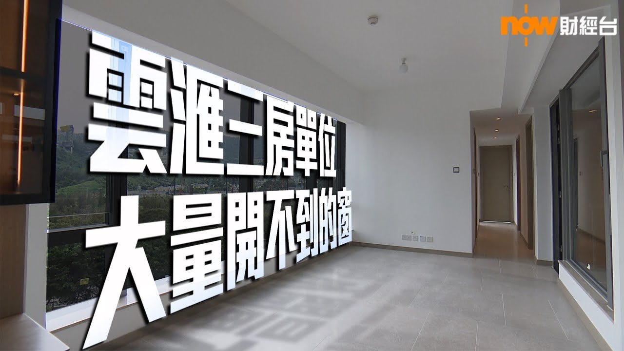 20200529【新屋入伙】白石角雲匯