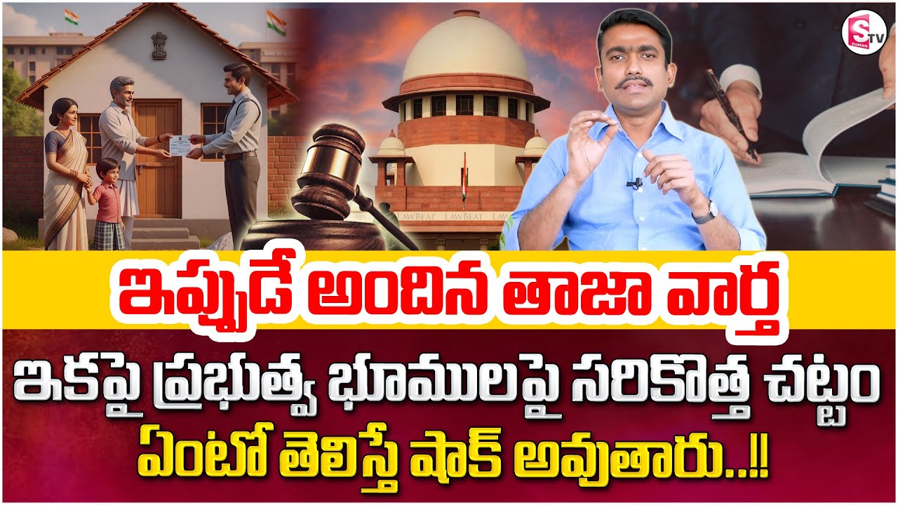 Advocate Sunil Kumar : New Rules on Land |Land disputes |Land Problems | Land sale & buying |SumanTV