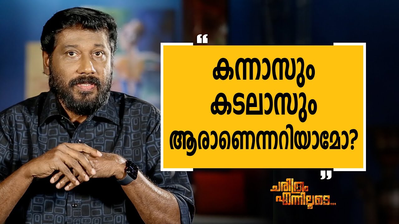 Siddique 23 | Charithram Enniloode 2194 | Safari TV