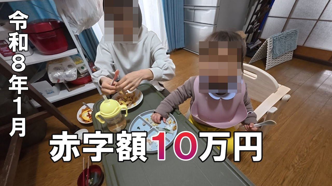 なぜ家計が赤字なのか。生活見せるのでアドバイスください。