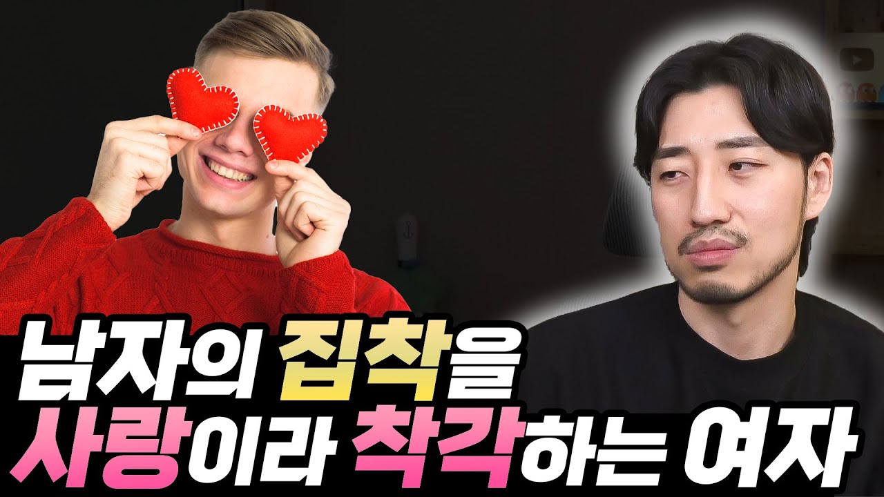 폭발적인 사랑을 갈망하는 여자의 속성이 여자를 위험에 빠뜨린다