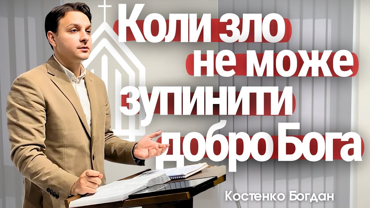 Паралель життя Йосипа і Ісуса  - Костенко Богдан проповідь