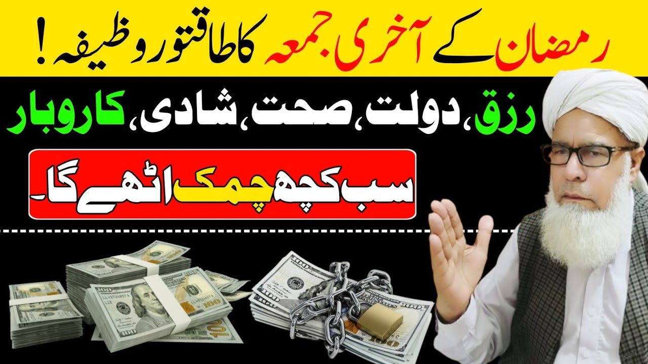 Jumma tul Wida Powerful Dua | Sab Kuch Chamak Uthe Ga | Rizq, Sehat aur Shadi ka Wazifa.
