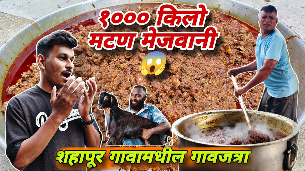 शहापूर गावामधील 400 वर्ष्याँपासून चालत आलेली परंपरा | गावजत्रा | पुर्ण गावात शिजवलं 1000 किलो मटण 🍗|
