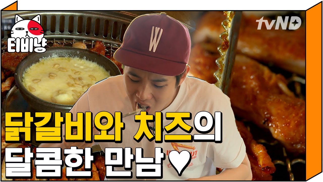 [티비냥] (ENG/SPA/IND) Choi Woo-shik's Spicy Stir-Fried Chicken with Cheese Mukbang | 160817 #03