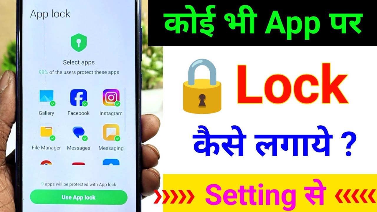 कोई भी Apps पर Lock कैसे लगाये || app lock kaise kare || mobile app lock