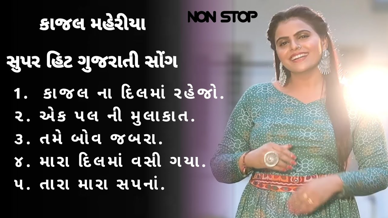 કાજલ મહેરીયા સુપર હિટ ગુજરાતી સોંગ | kajal maheriya super hit gujrati song | Chamunda status song