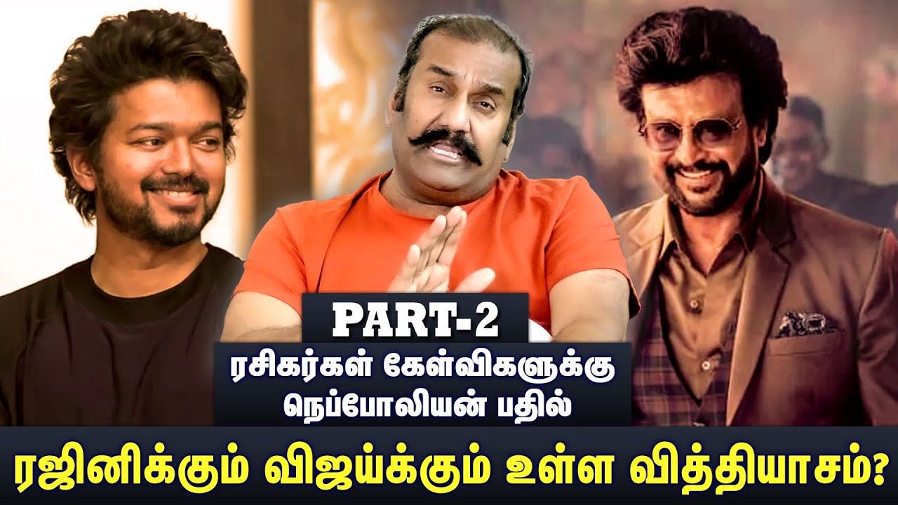 விஜய்யுடன் பேச நான் ரெடி அவர் ரெடியா? - Actor Napoleon | Fans Q & A | Rajini | Vijay issue | Sivaji