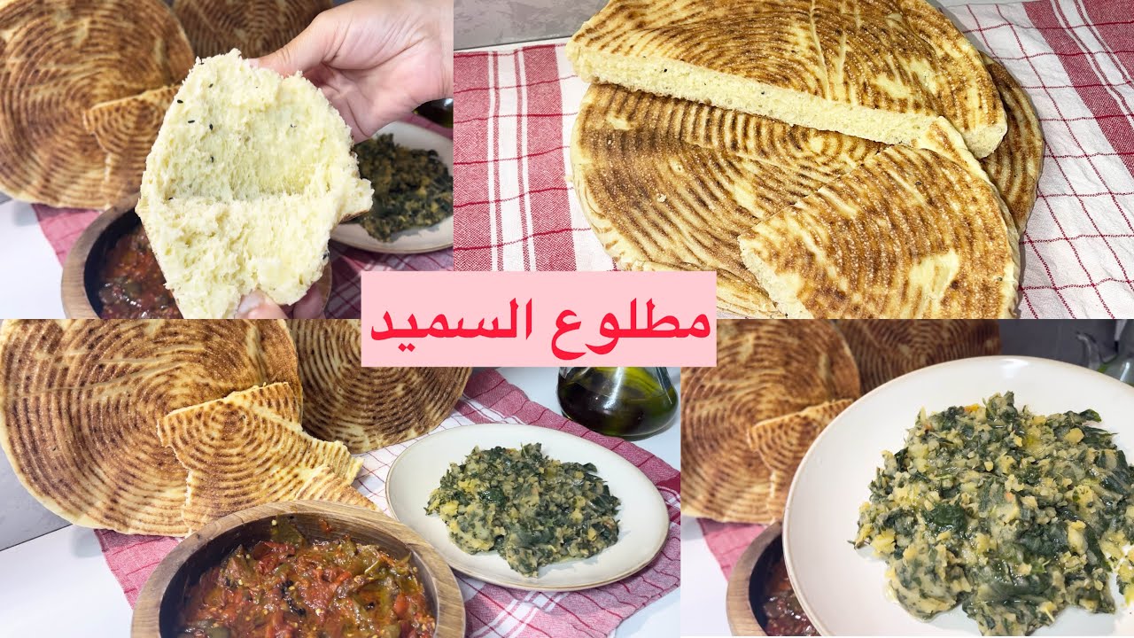 وصفة حصرية على اليوتوب للسلق بالبطاطا 🥔🥬 مع الوصفة التقليدية للمطلوع الجزائري خفيف ريشة