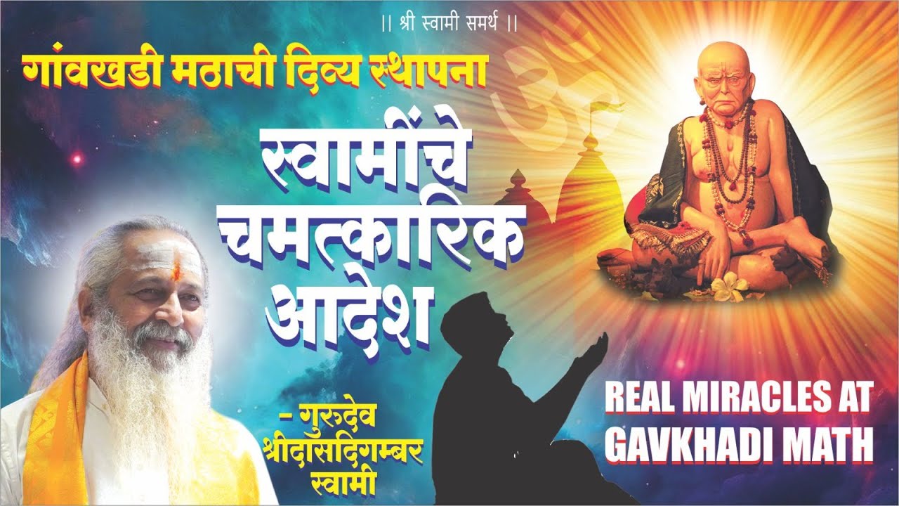 गावखडी मठाची दिव्य स्थापना | Miracles of Swami Samarth That'll Give You Goosebumps 🙏#marathipodcasts