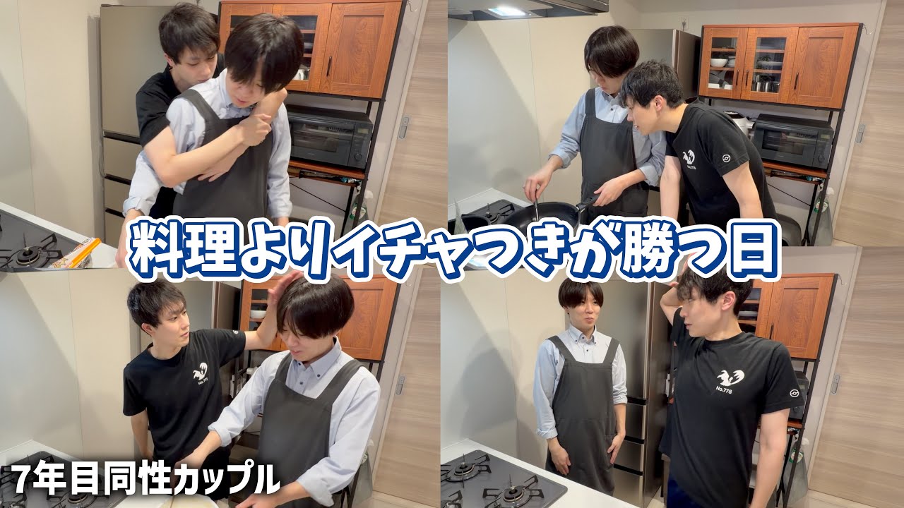 【同性カップル】彼氏の料理をする中、気付けばずっとじゃれてた【ENG sub】