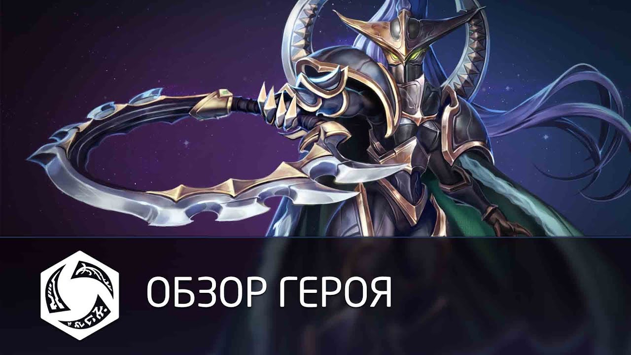 Обзор героя: Майев (субтитры)