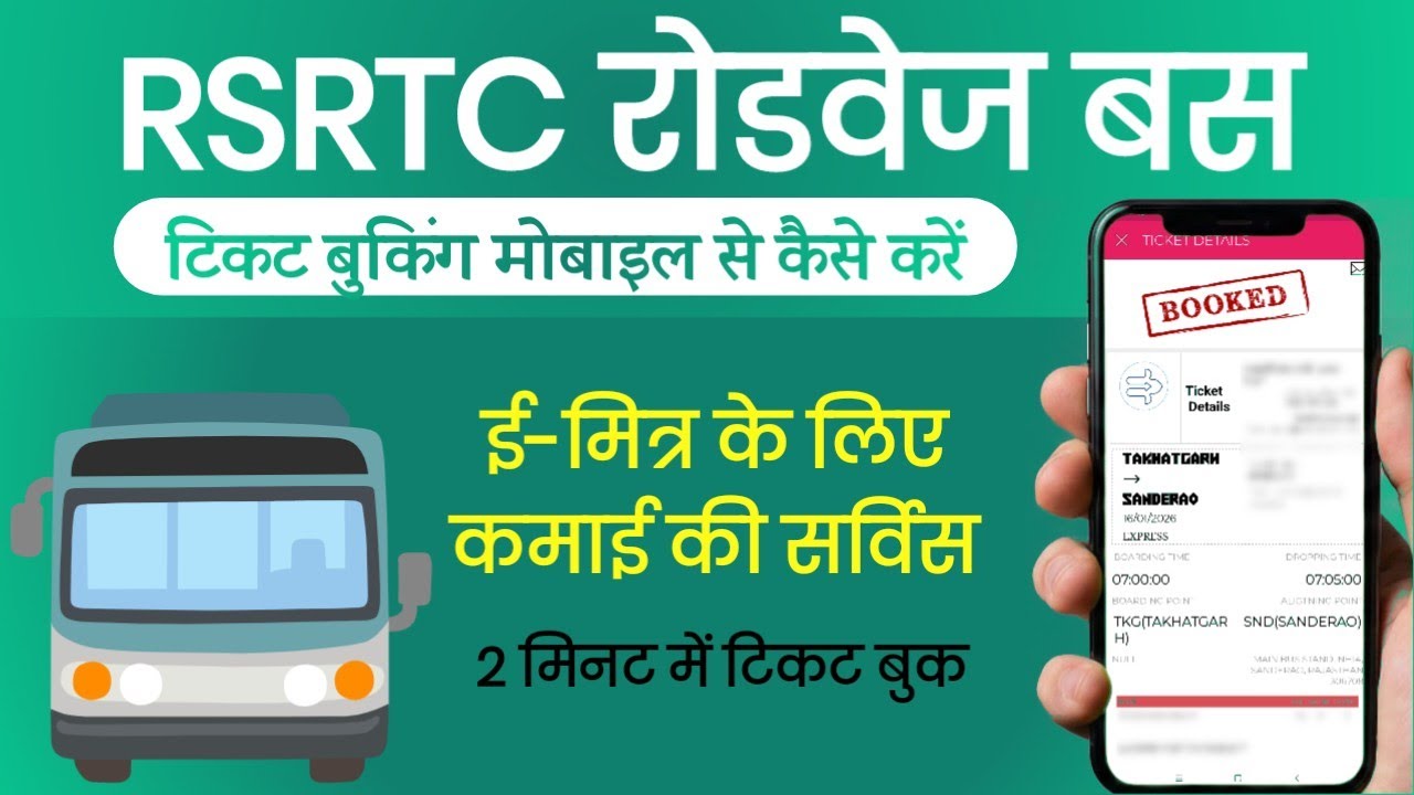 How to book Rajasthan Roadways Bus Ticket from Mobile App | RSRTC Bus Ticket Booking App 2026