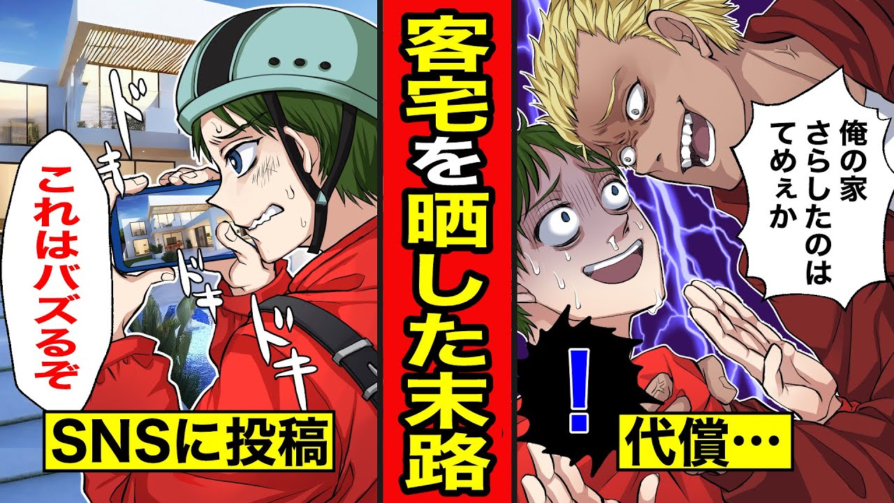 【漫画】配達中に客の家を晒した男の末路【レイナの部屋ブラックわーるど】