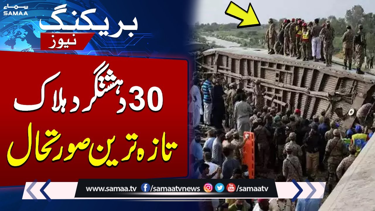 Jaffar Express Train Attack | Latest News | Pak Army Successful Operation