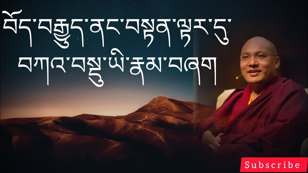 བོད་བརྒྱུད་ནང་བསྟན་ལྟར་དུ་བཀའ་བསྡུ་ཡི་རྣམ་བཞག Tibetan Buddhist compilation 