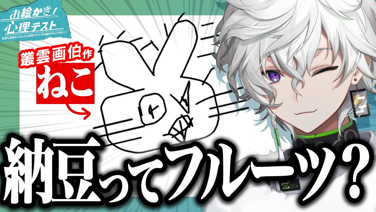 【叢雲脊髄まとめ】ホラー画伯忍者のお絵描き心理テスト ~ゲスト : ムカデ〜【にじさんじ／叢雲カゲツ／切り抜き／お絵描き心理テスト】