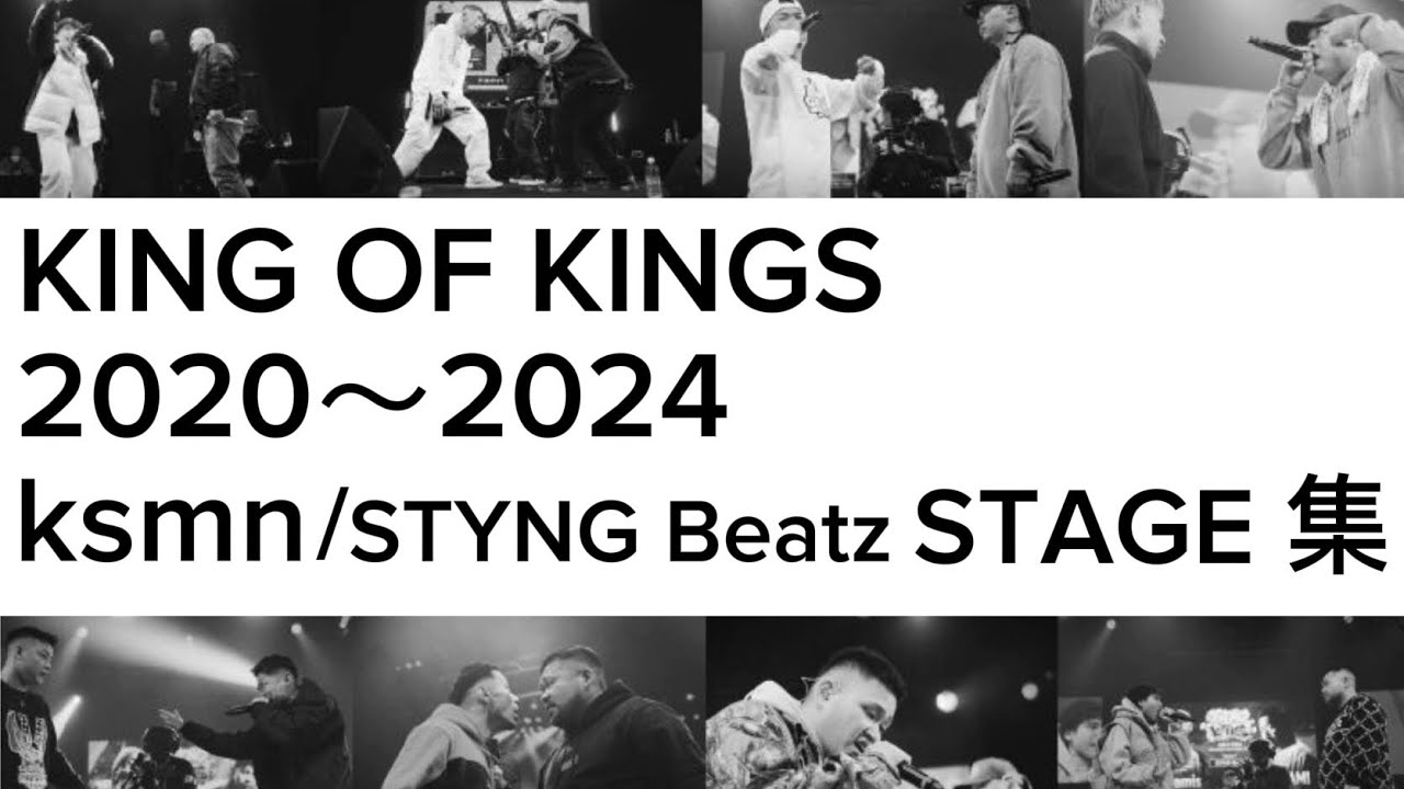 KOK 2020〜2024 ksmn / STYNG Beatz STAGE 集 (音のみ)