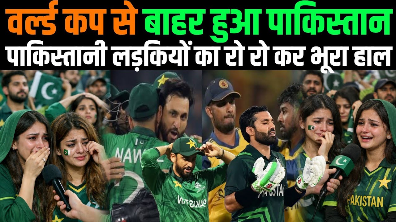 Pakistani Girl Crying Reaction Pakistan Knocked Out of T20 World Cup Semi Final | Match Highlights