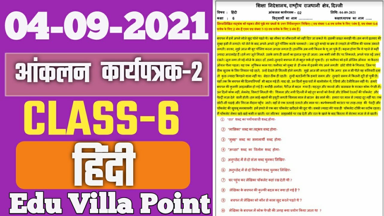 Class 6  Hindi Assessment Worksheet 2(04/09/2021)  | Class 6 Hindi  | Edu Villa Point