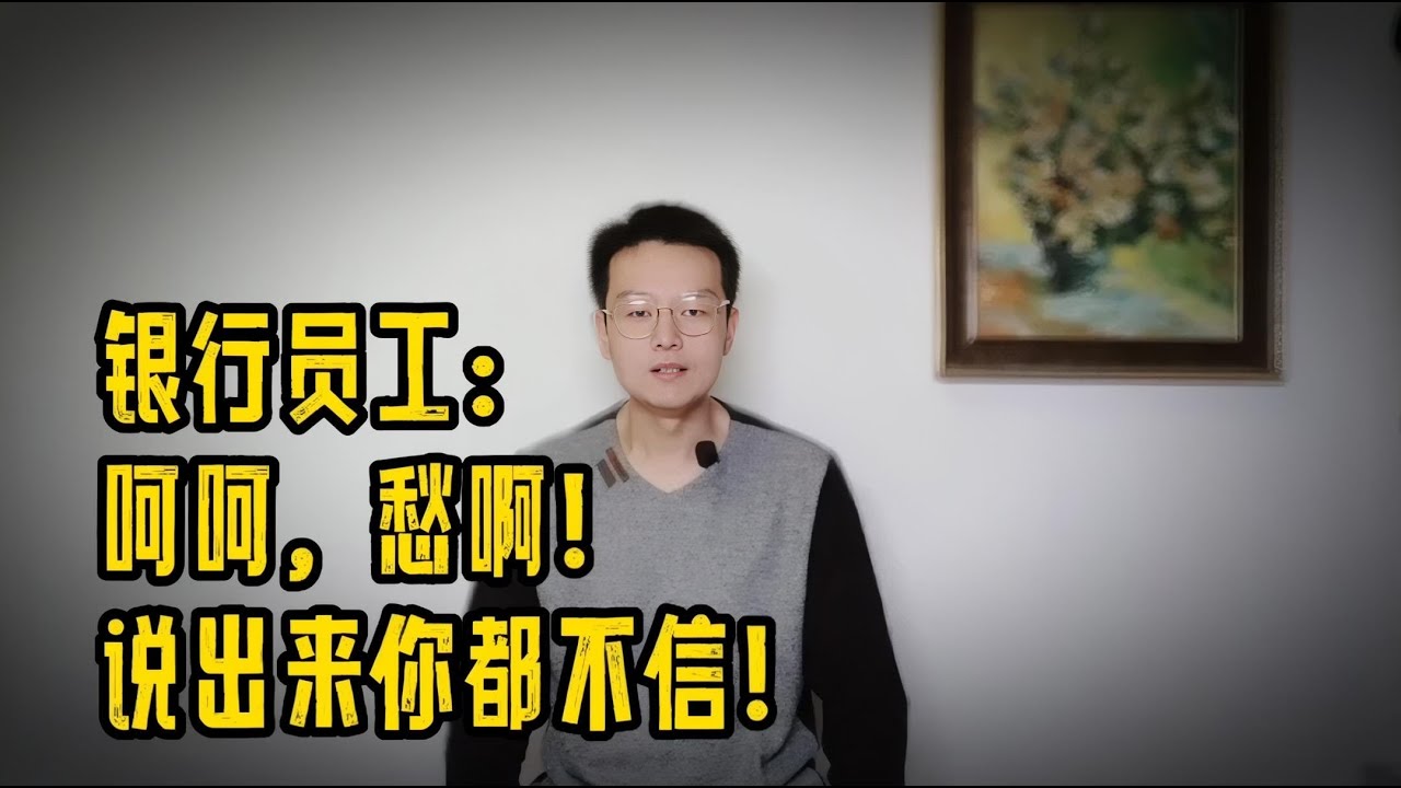 50万不多！可你知道有50万存款的人有多少吗？看银行员工怎么说！