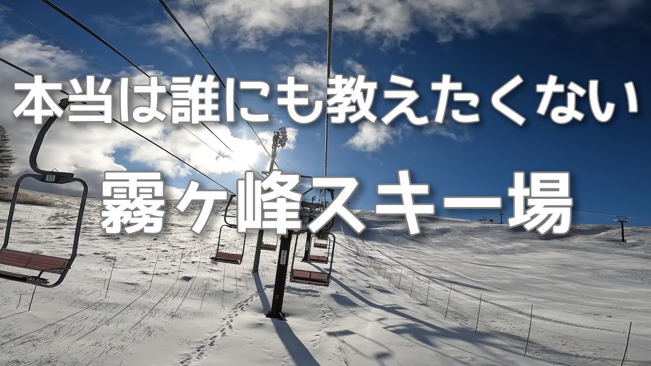 2024.1.8霧ヶ峰スキー場