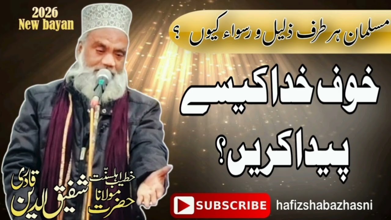 Khauf e khuda par shandar bayan by maualana shafiquddin Qadri sahab qibla❣️🌟#allahuakbar#rasoolallah