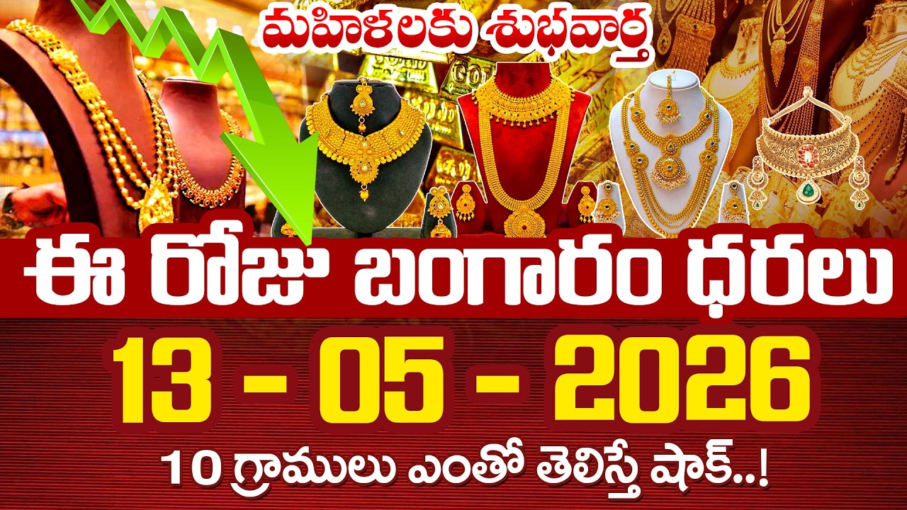 Today Gold Price | Latest Gold Rate | Gold Price Today Hyderabad | Latest Gold Rate |SumanTV Naveena