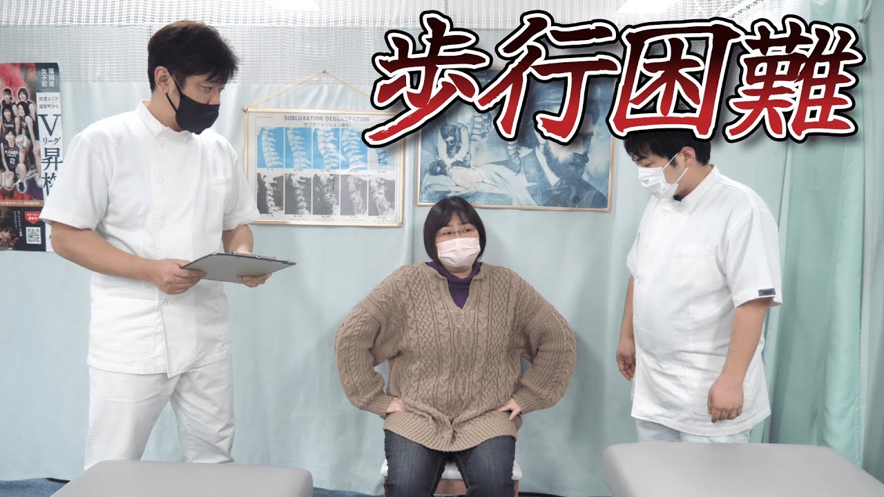 【視聴者企画】杖なしでは歩行困難な女性をマサキカイロ院長が骨格矯正！