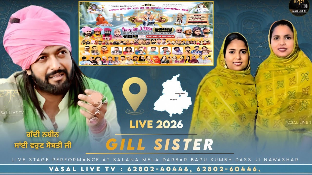 Gill Sister Live Salana Mela ਦਰਬਾਰ ਬਾਪੂ ਕੁੰਭ ਦਾਸ ਰੱਬ ਜੀ ਮਹਾਰਾਜ | Nawashar | 2025 | Vasal Live Tv