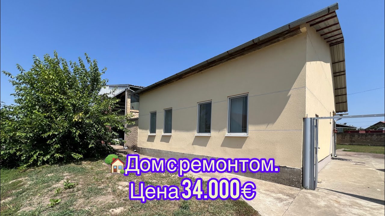 ‼️продан‼️🏡Дом с ремонтом. Цена 34.000€
