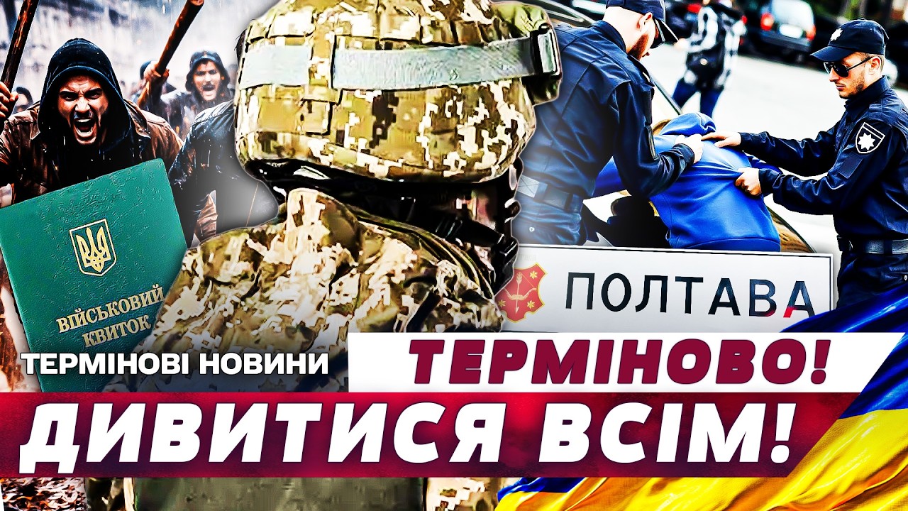 🔥3 ХВИЛИНИ ТОМУ! ЖОРСТКИЙ ЗАМАХ НА ТЦК! ЦІ КАДРИ РВУТЬ МЕРЕЖУ! МОБІЛІЗАЦІЯ ВИЙШЛА З-ПІД КОНТРОЛЮ!
