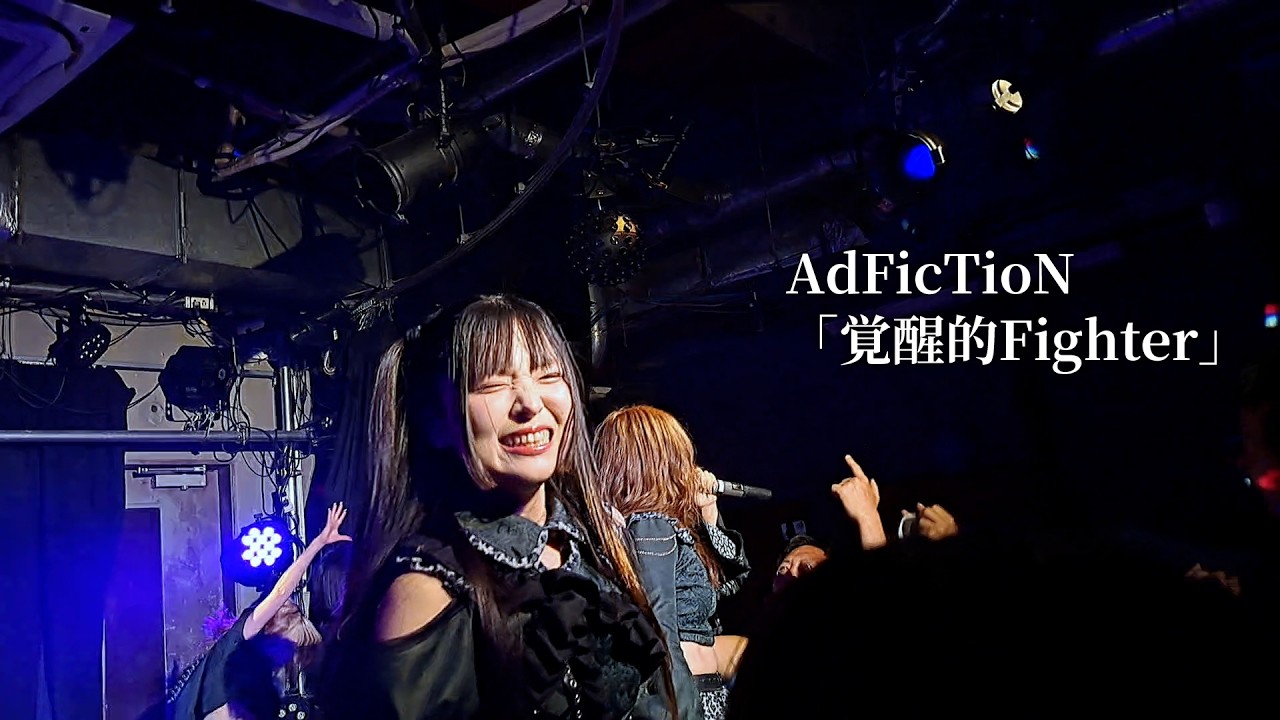 覚醒的Fighter/AdFicTioN